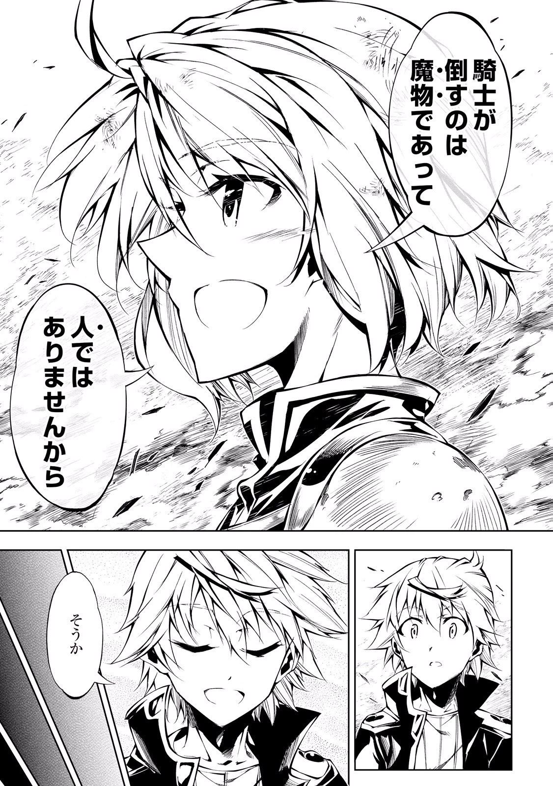 効率厨魔導師、第二の人生で魔導を極める 第13話 - 23