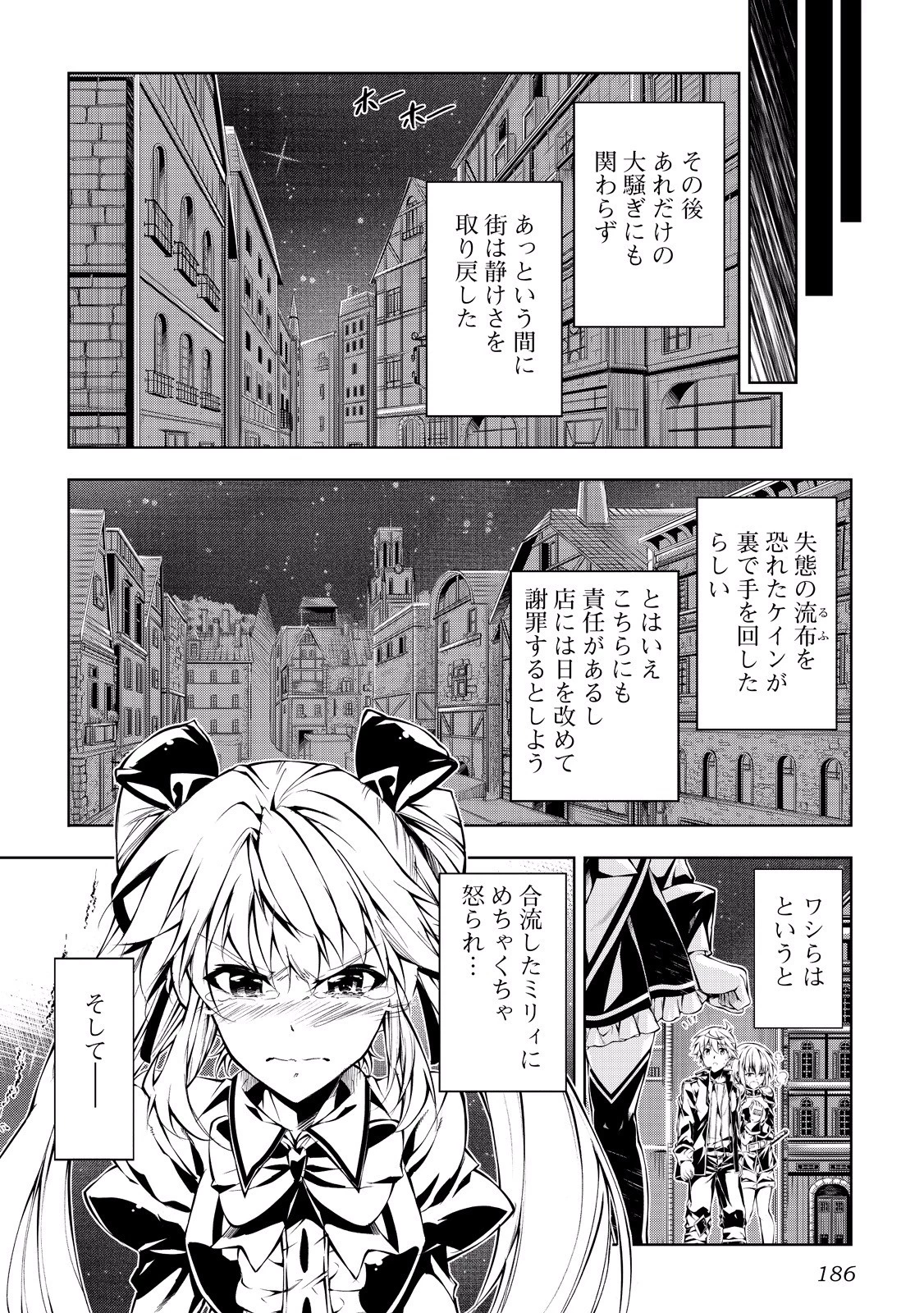 効率厨魔導師、第二の人生で魔導を極める 第13話 - 24