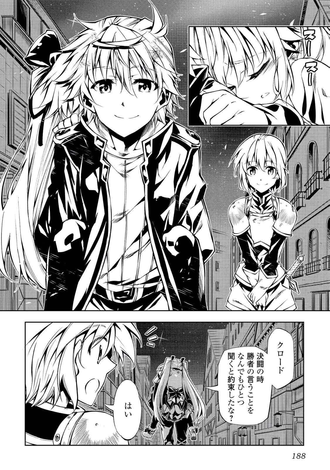 効率厨魔導師、第二の人生で魔導を極める 第13話 - 26