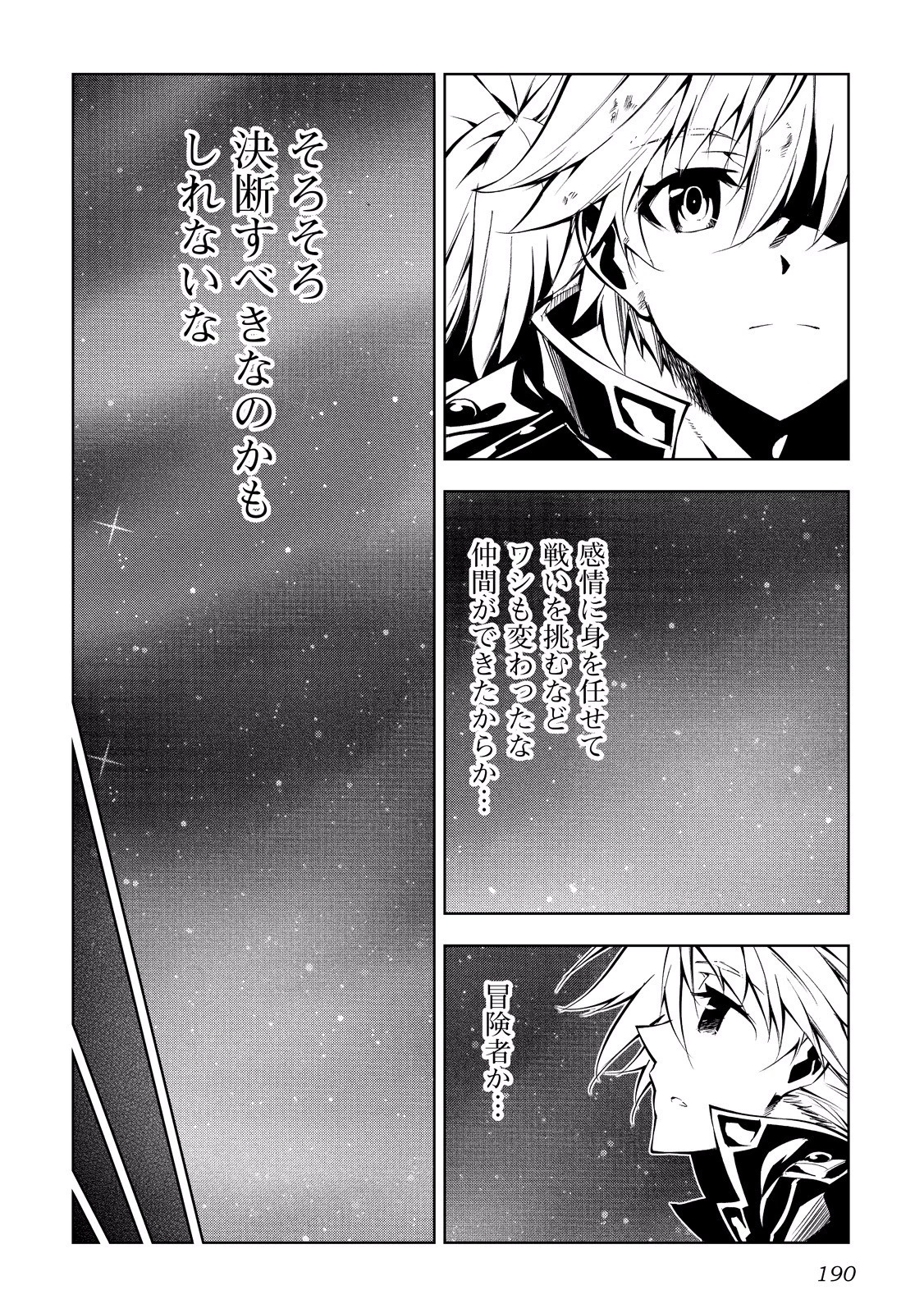 効率厨魔導師、第二の人生で魔導を極める 第13話 - 28