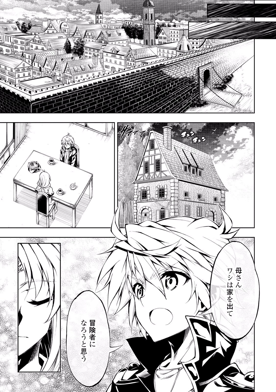 効率厨魔導師、第二の人生で魔導を極める 第13話 - 29