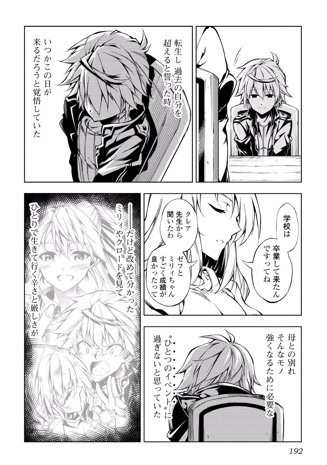 効率厨魔導師、第二の人生で魔導を極める 第13話 - 30