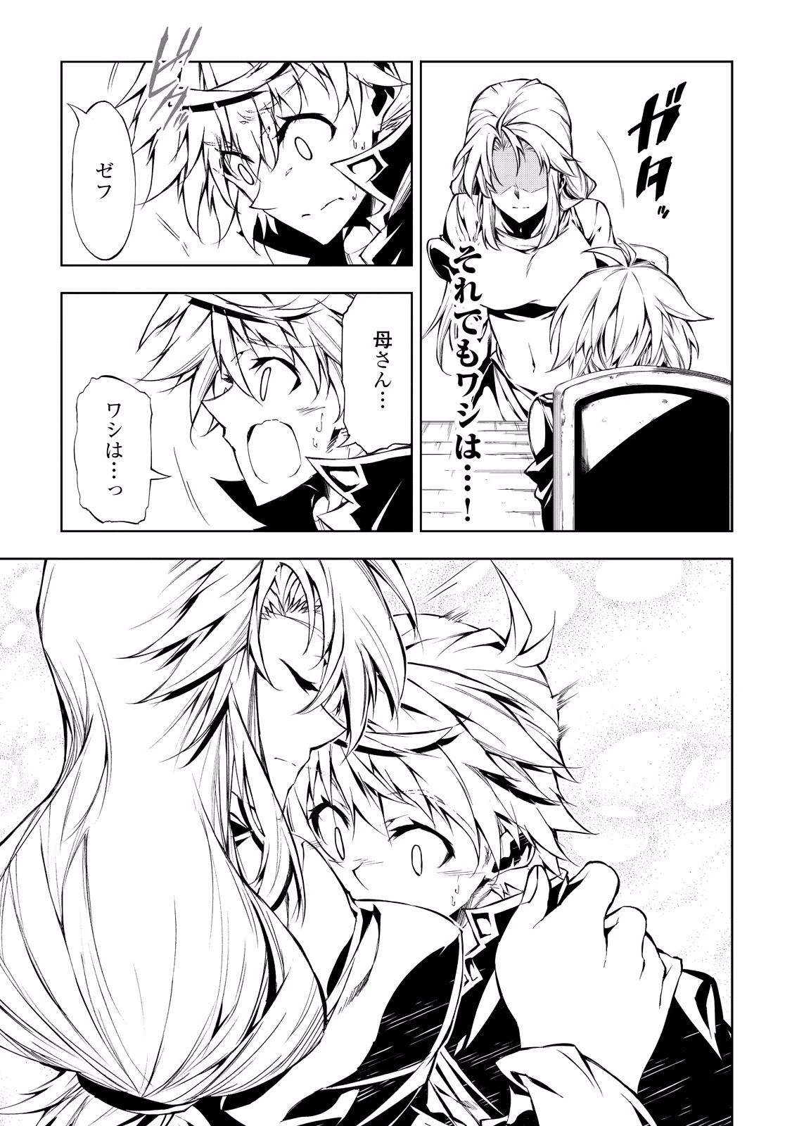 効率厨魔導師、第二の人生で魔導を極める 第13話 - 31