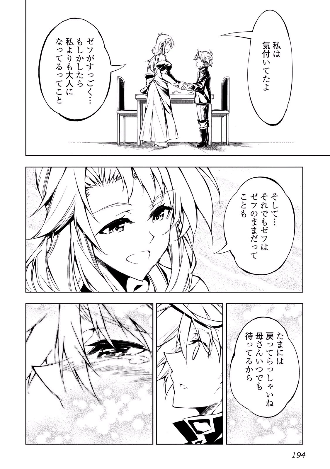 効率厨魔導師、第二の人生で魔導を極める 第13話 - 32