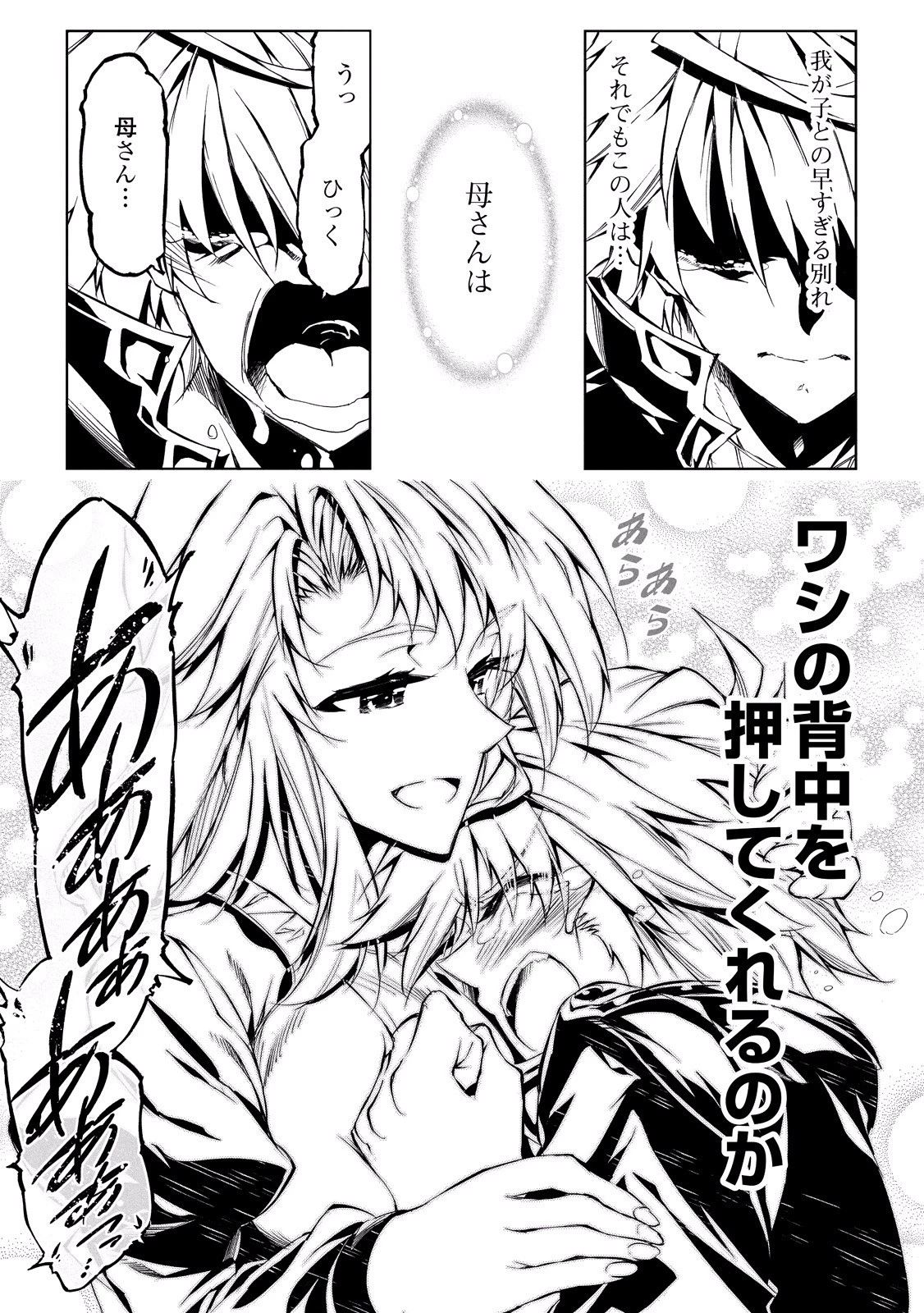 効率厨魔導師、第二の人生で魔導を極める 第13話 - 33