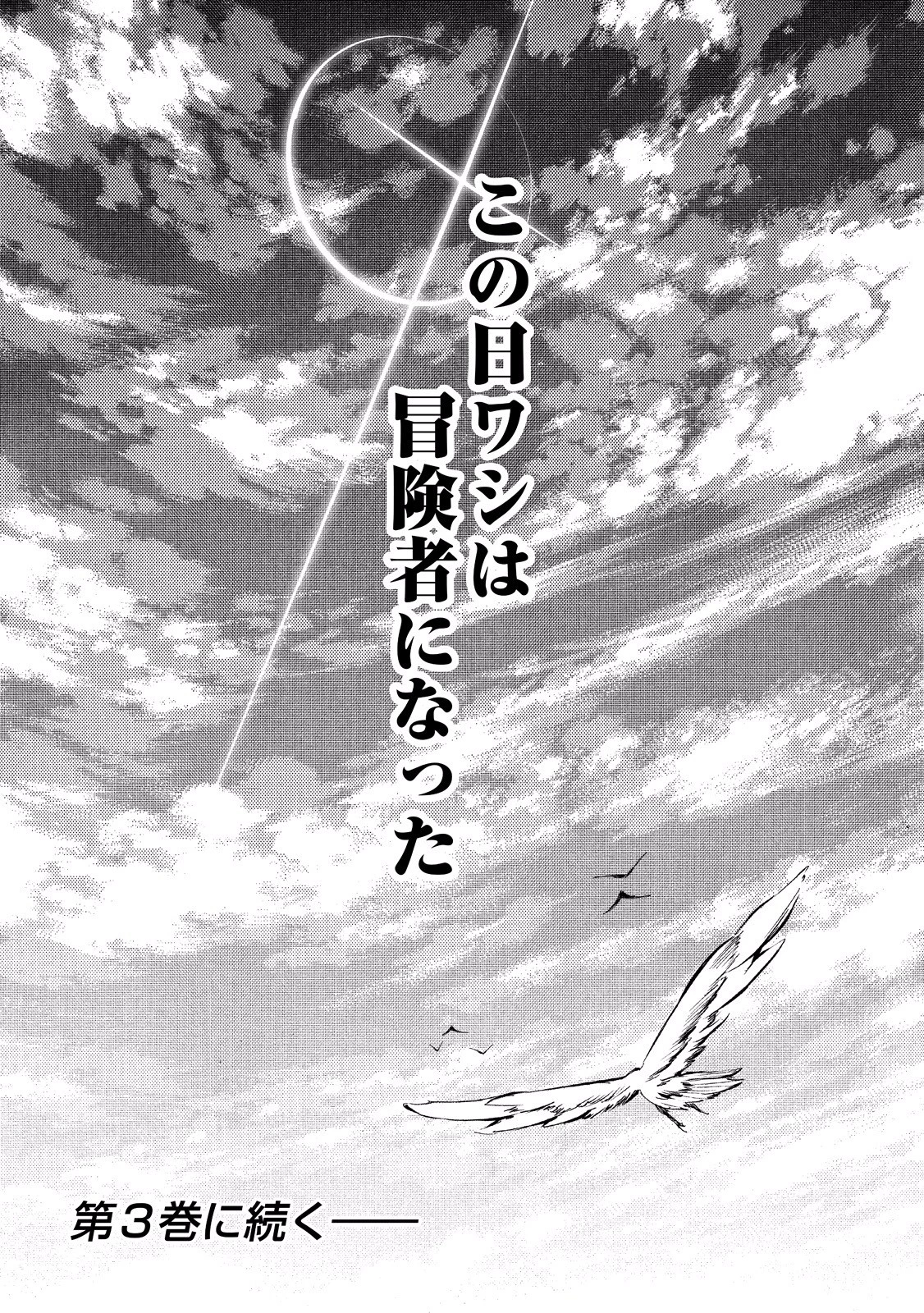 効率厨魔導師、第二の人生で魔導を極める 第13話 - 36