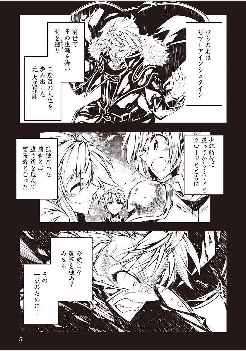 効率厨魔導師、第二の人生で魔導を極める 第14話 - 1