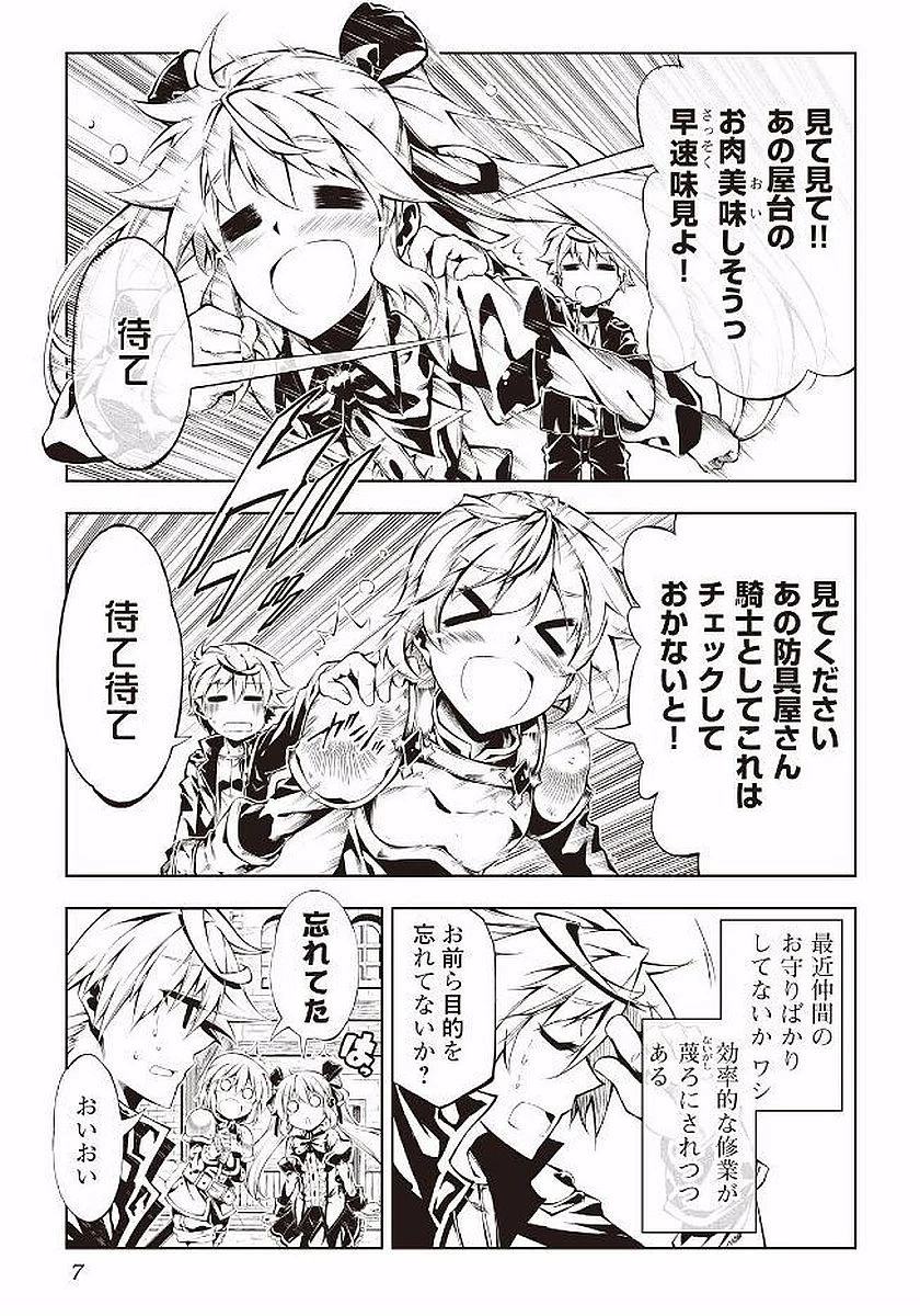 効率厨魔導師、第二の人生で魔導を極める 第14話 - 3