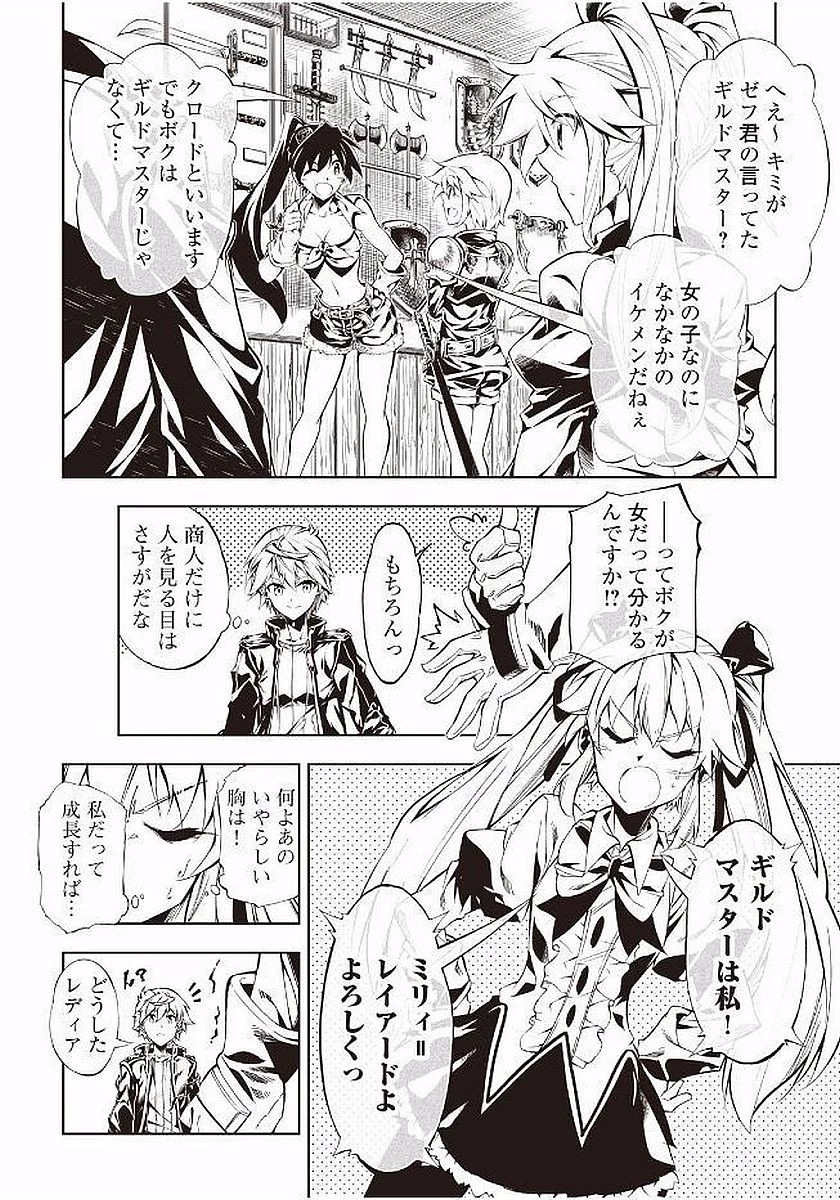 効率厨魔導師、第二の人生で魔導を極める 第14話 - 6