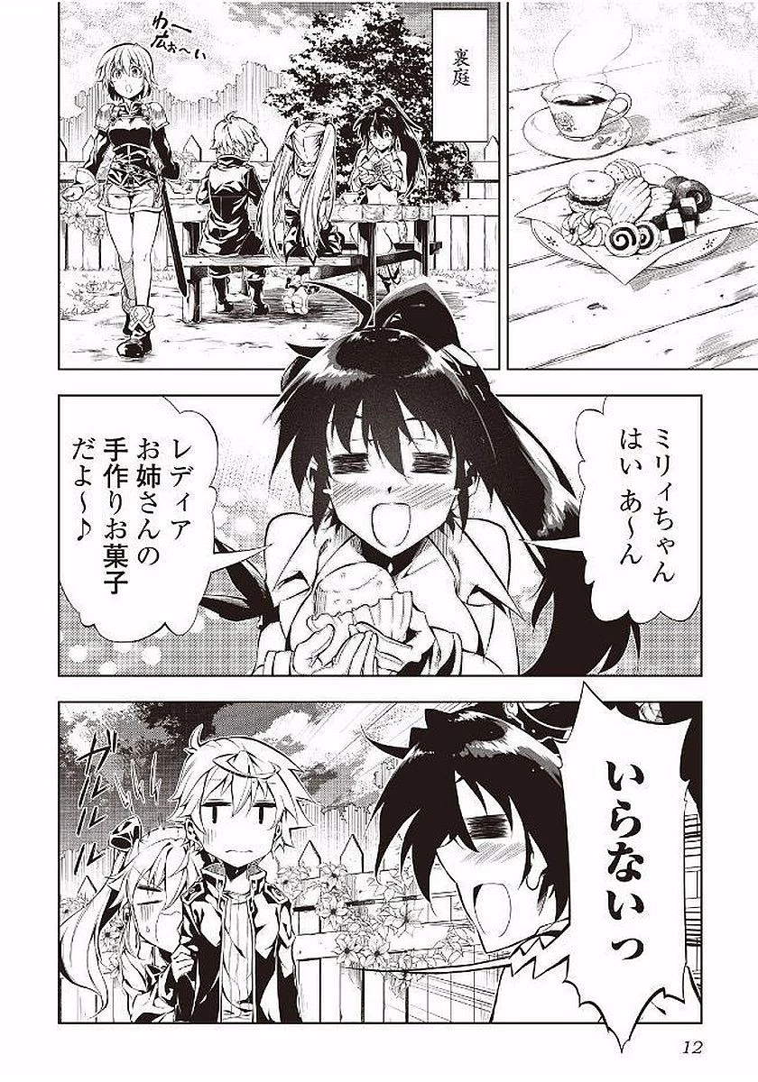 効率厨魔導師、第二の人生で魔導を極める 第14話 - 8