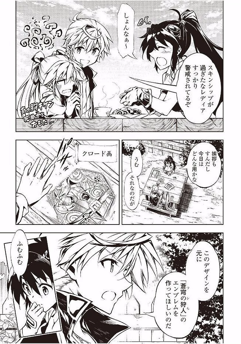 効率厨魔導師、第二の人生で魔導を極める 第14話 - 9