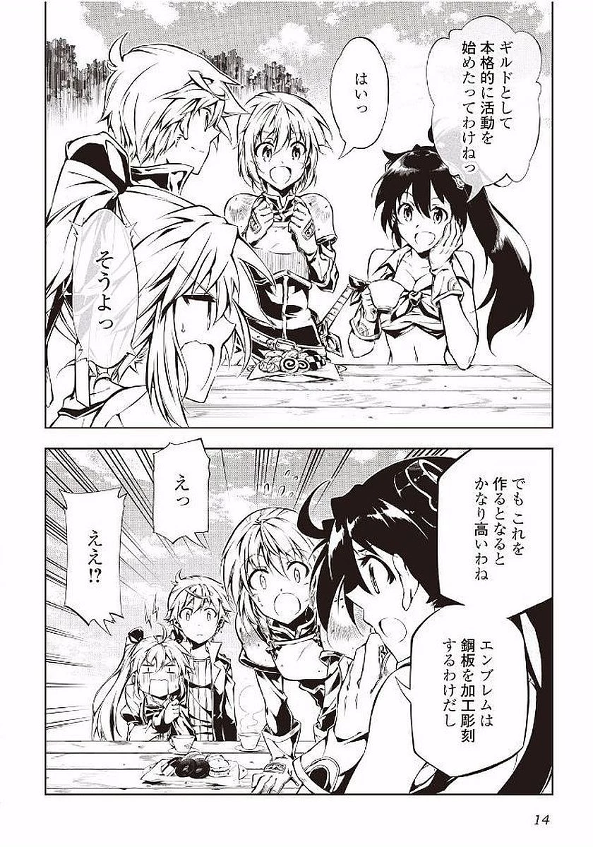 効率厨魔導師、第二の人生で魔導を極める 第14話 - 10