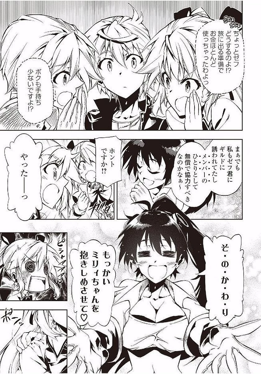 効率厨魔導師、第二の人生で魔導を極める 第14話 - 11