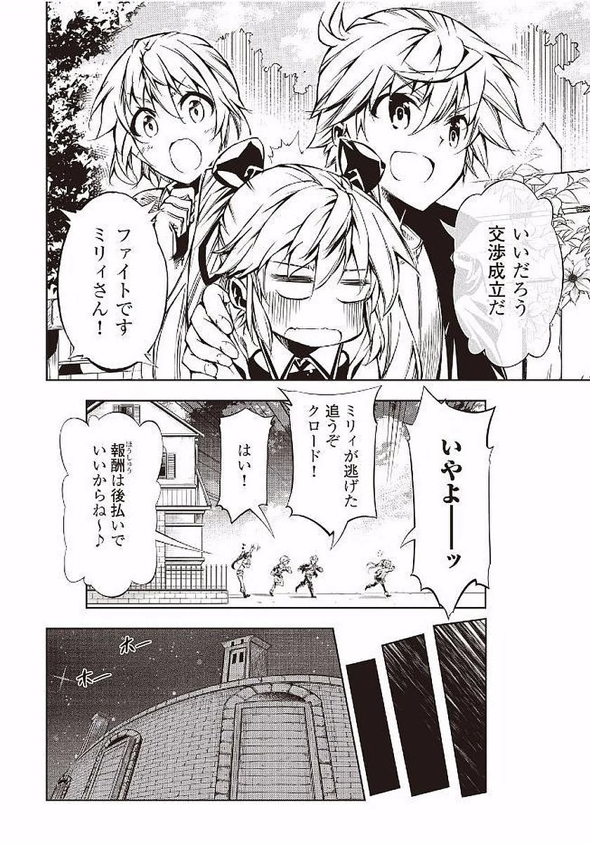 効率厨魔導師、第二の人生で魔導を極める 第14話 - 12