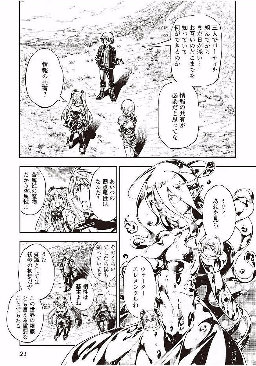 効率厨魔導師、第二の人生で魔導を極める 第14話 - 17