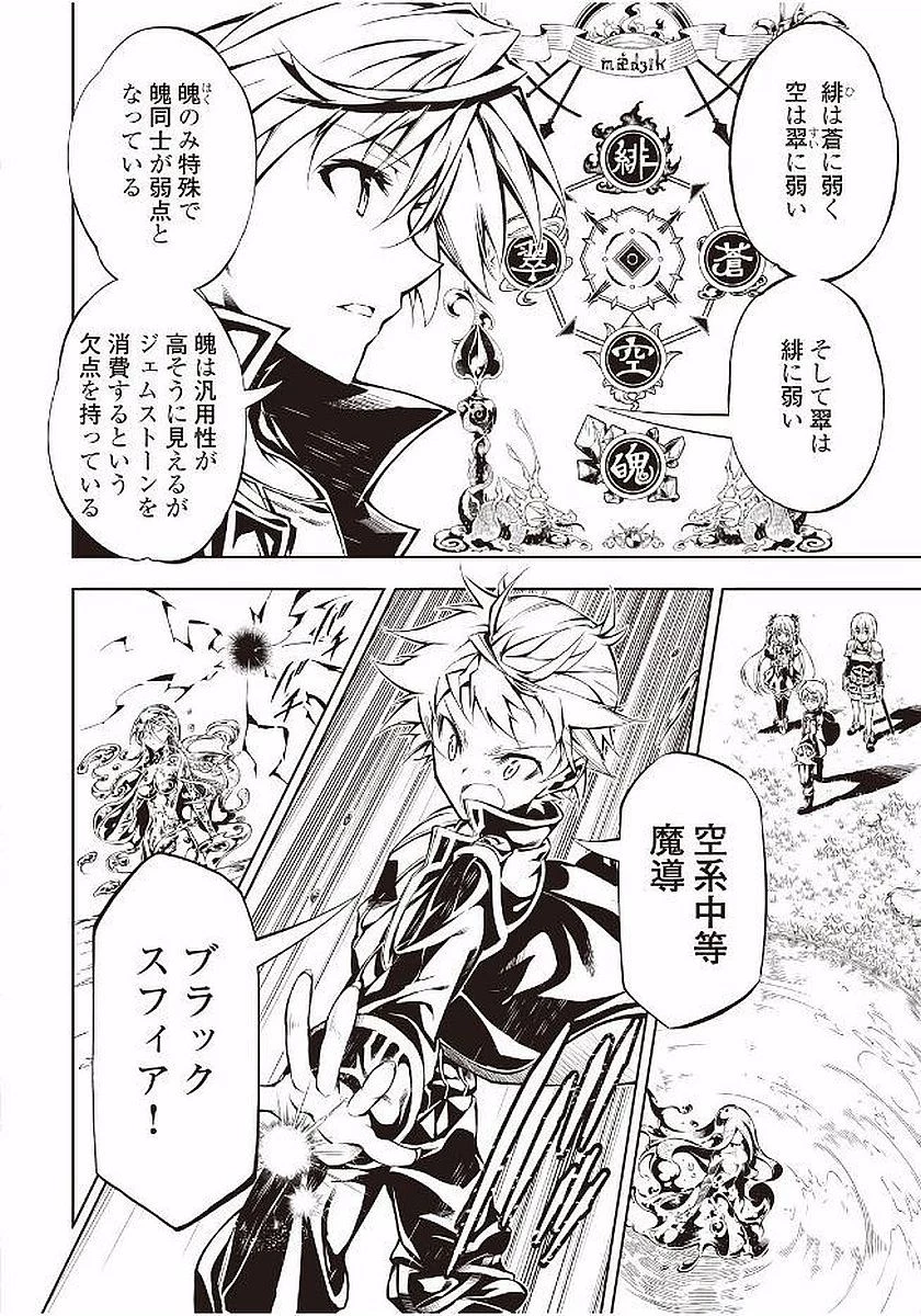 効率厨魔導師、第二の人生で魔導を極める 第14話 - 18