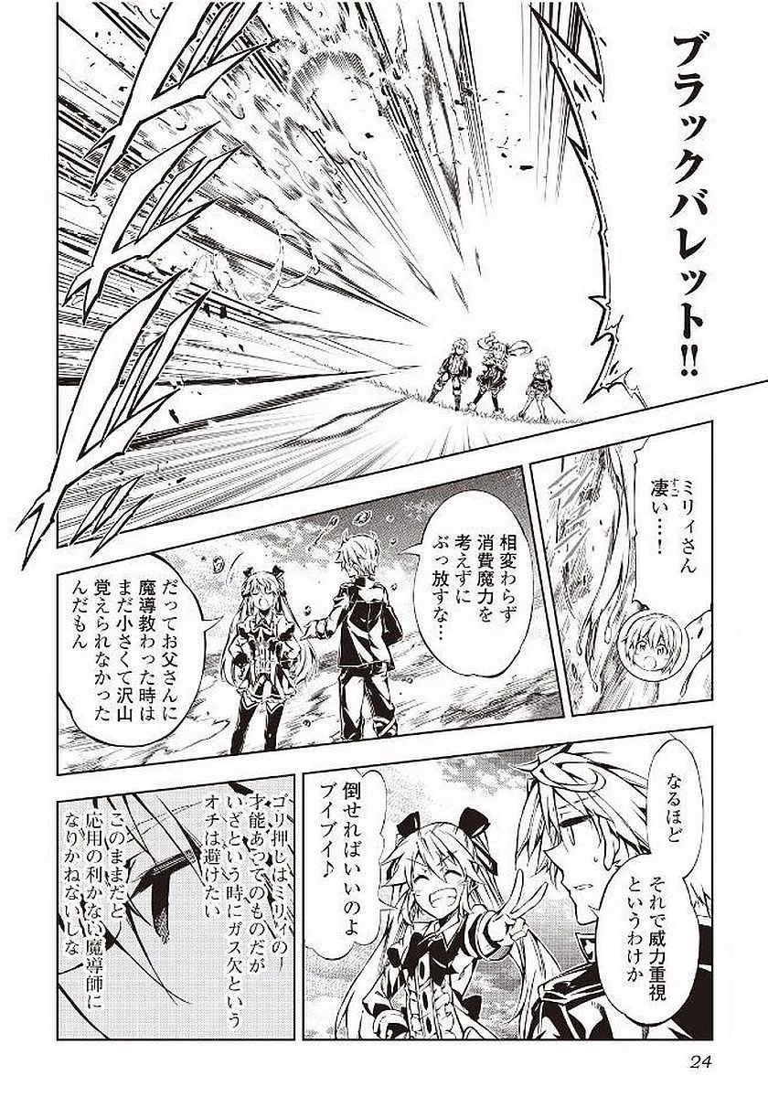 効率厨魔導師、第二の人生で魔導を極める 第14話 - 20