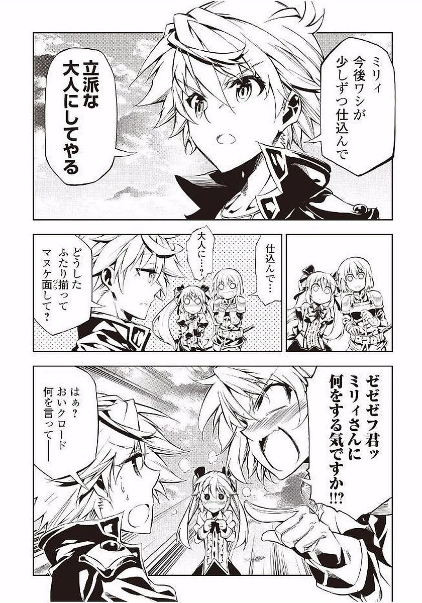 効率厨魔導師、第二の人生で魔導を極める 第14話 - 21