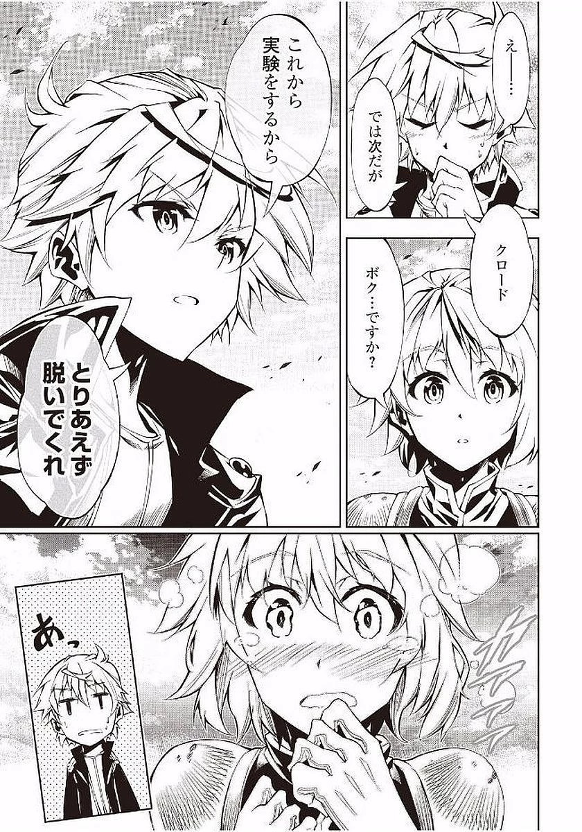 効率厨魔導師、第二の人生で魔導を極める 第14話 - 23