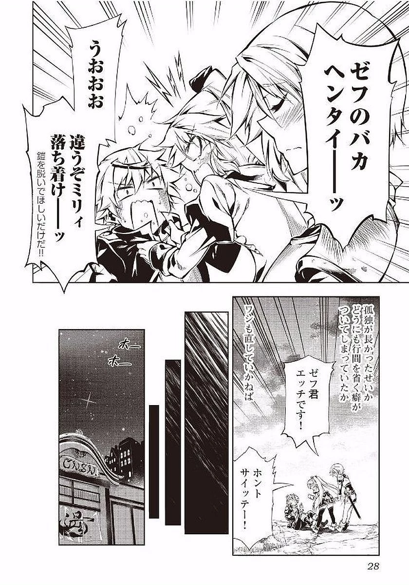 効率厨魔導師、第二の人生で魔導を極める 第14話 - 24