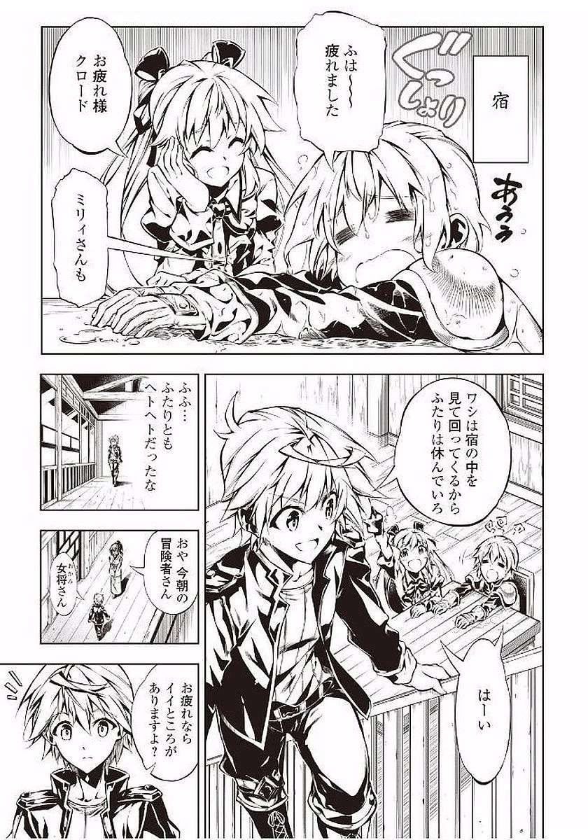 効率厨魔導師、第二の人生で魔導を極める 第14話 - 25