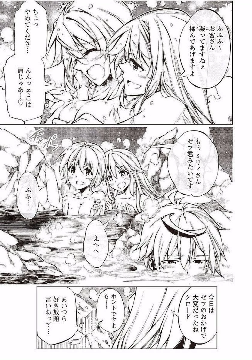 効率厨魔導師、第二の人生で魔導を極める 第14話 - 29