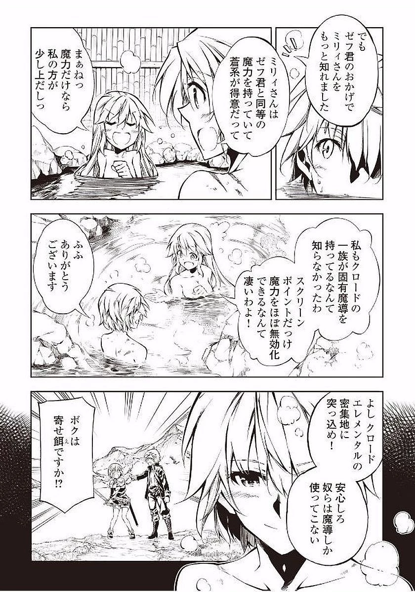 効率厨魔導師、第二の人生で魔導を極める 第14話 - 30