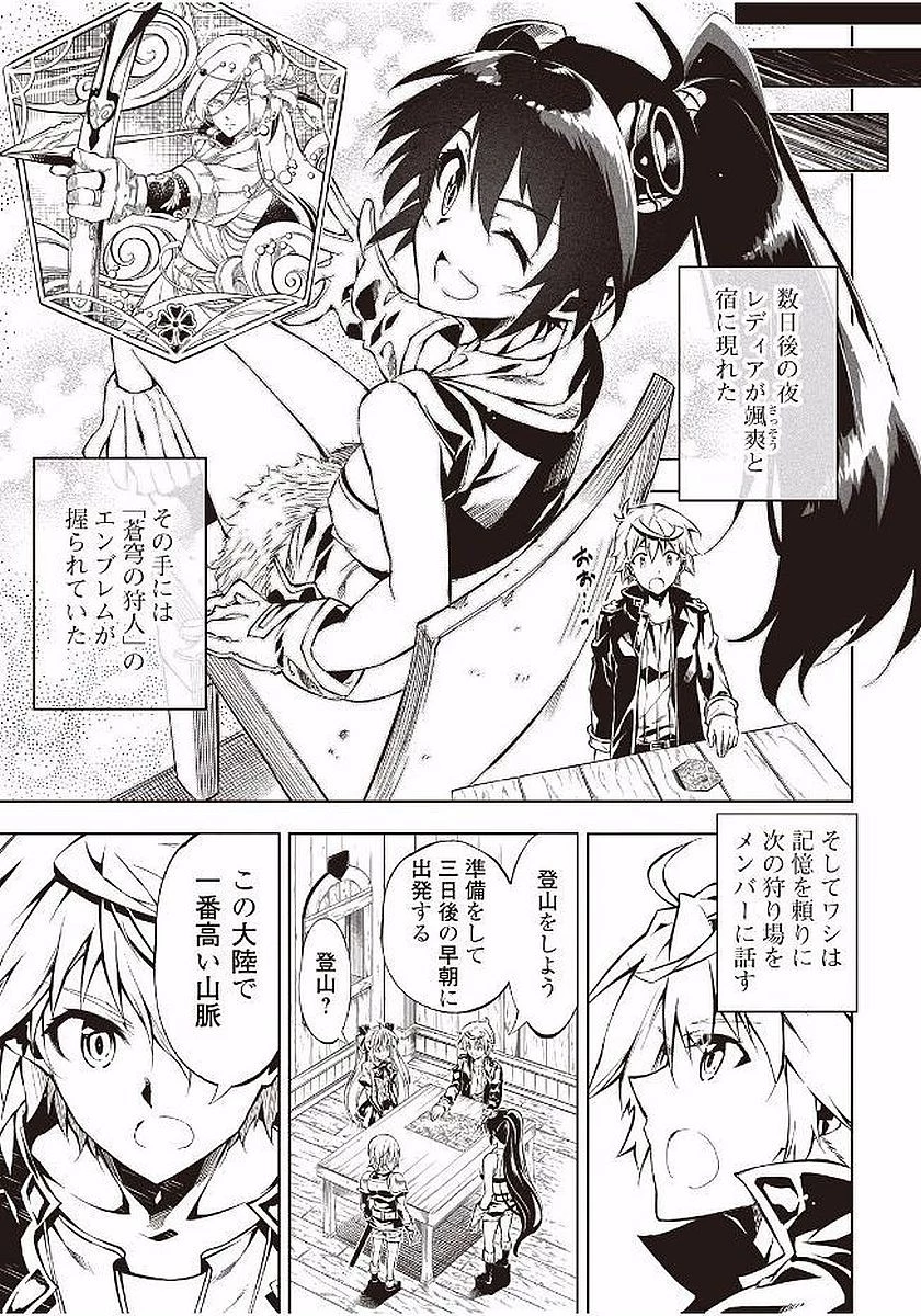 効率厨魔導師、第二の人生で魔導を極める 第14話 - 33