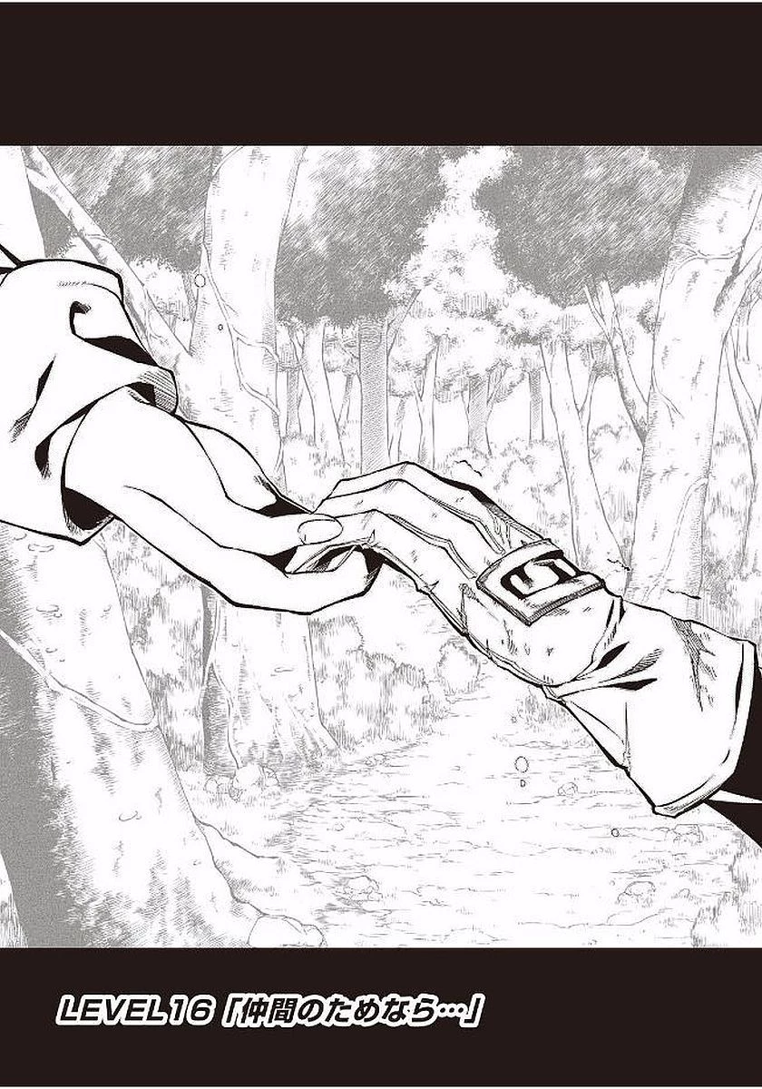 効率厨魔導師、第二の人生で魔導を極める 第16話 - 1