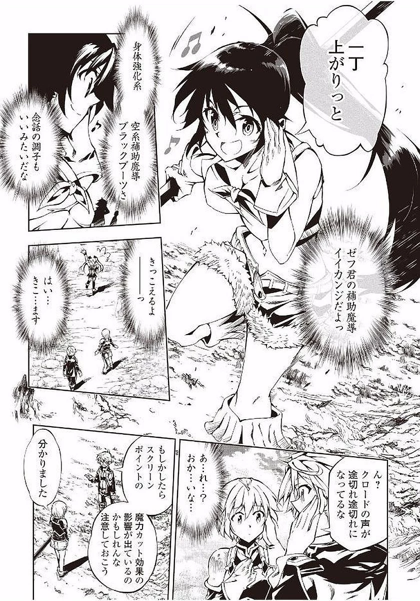 効率厨魔導師、第二の人生で魔導を極める 第16話 - 5