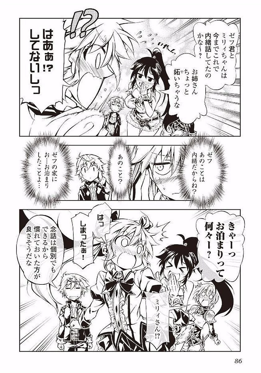 効率厨魔導師、第二の人生で魔導を極める 第16話 - 6