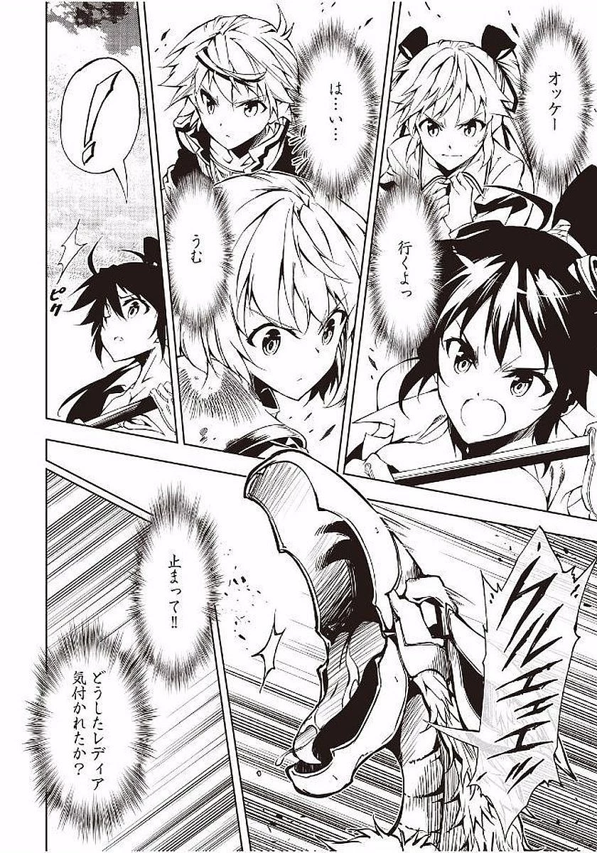 効率厨魔導師、第二の人生で魔導を極める 第16話 - 8