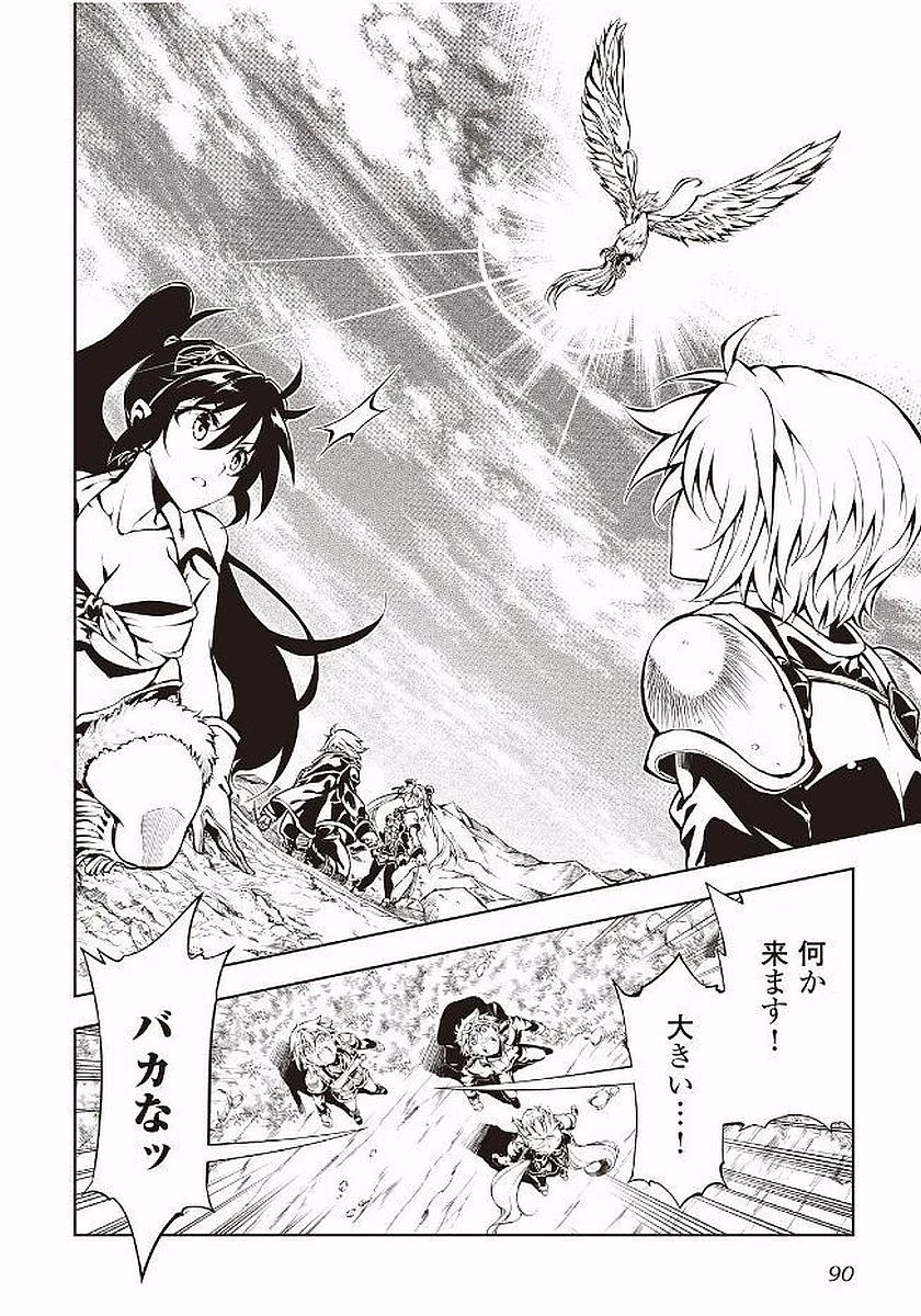 効率厨魔導師、第二の人生で魔導を極める 第16話 - 10