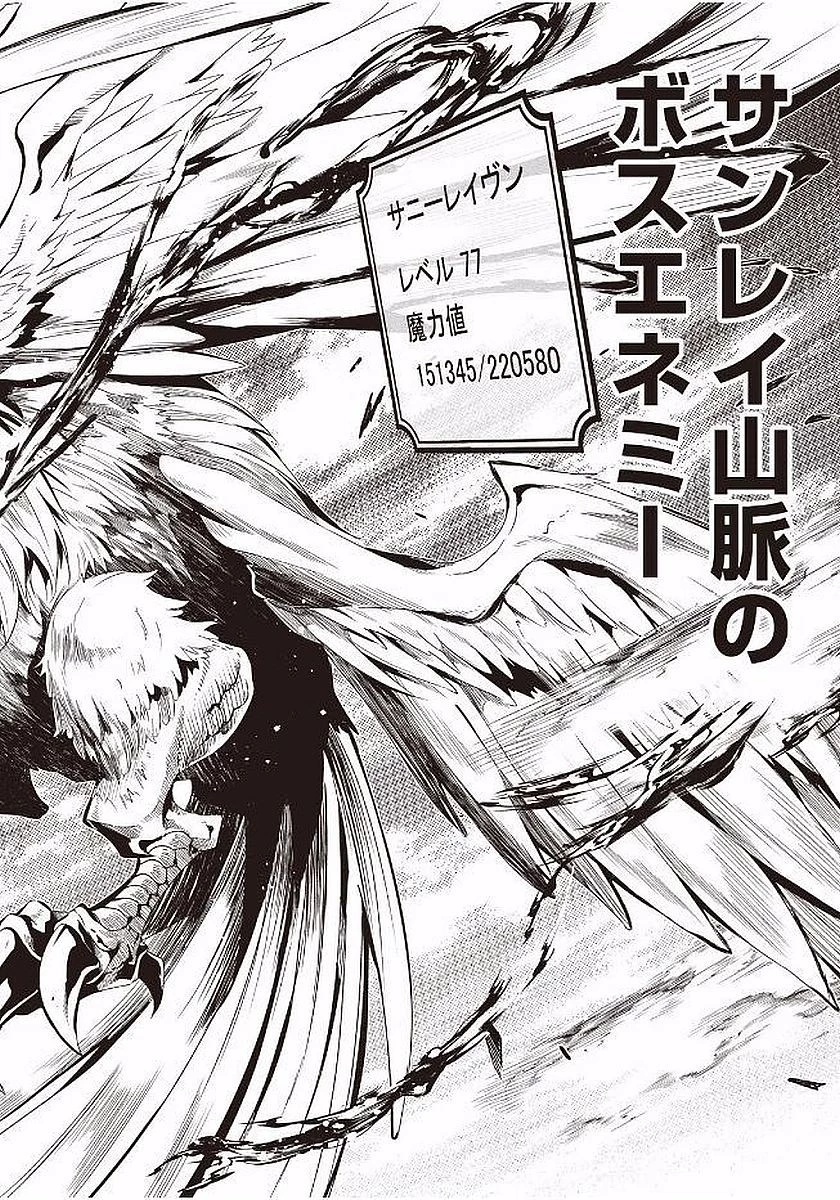 効率厨魔導師、第二の人生で魔導を極める 第16話 - 12