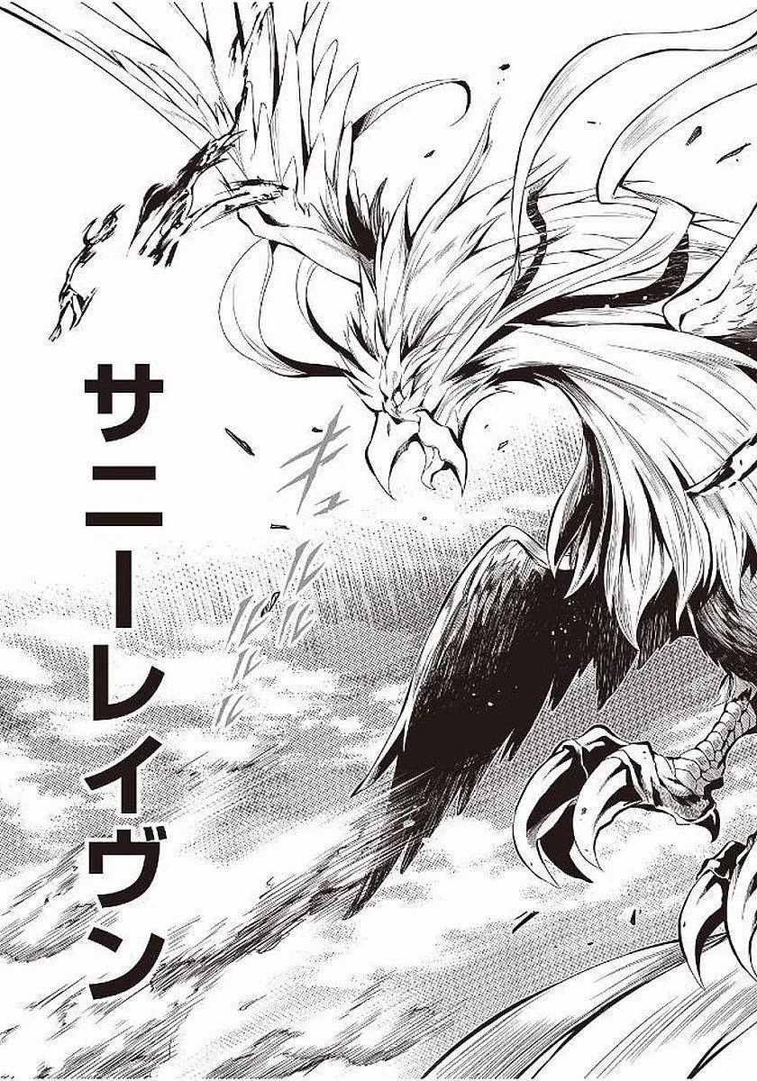 効率厨魔導師、第二の人生で魔導を極める 第16話 - 13