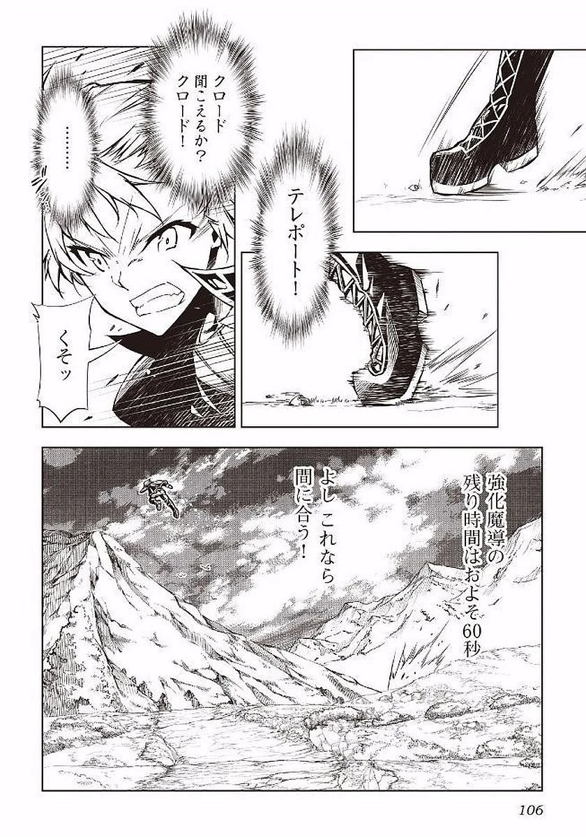 効率厨魔導師、第二の人生で魔導を極める 第16話 - 26