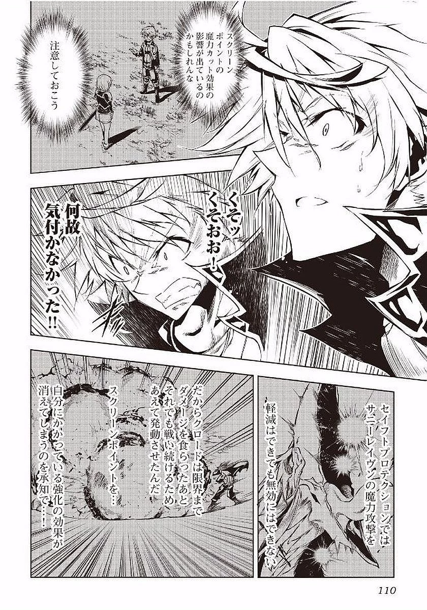 効率厨魔導師、第二の人生で魔導を極める 第16話 - 30