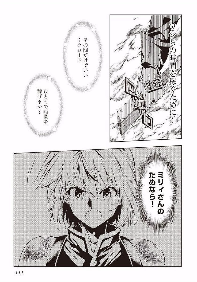 効率厨魔導師、第二の人生で魔導を極める 第16話 - 31