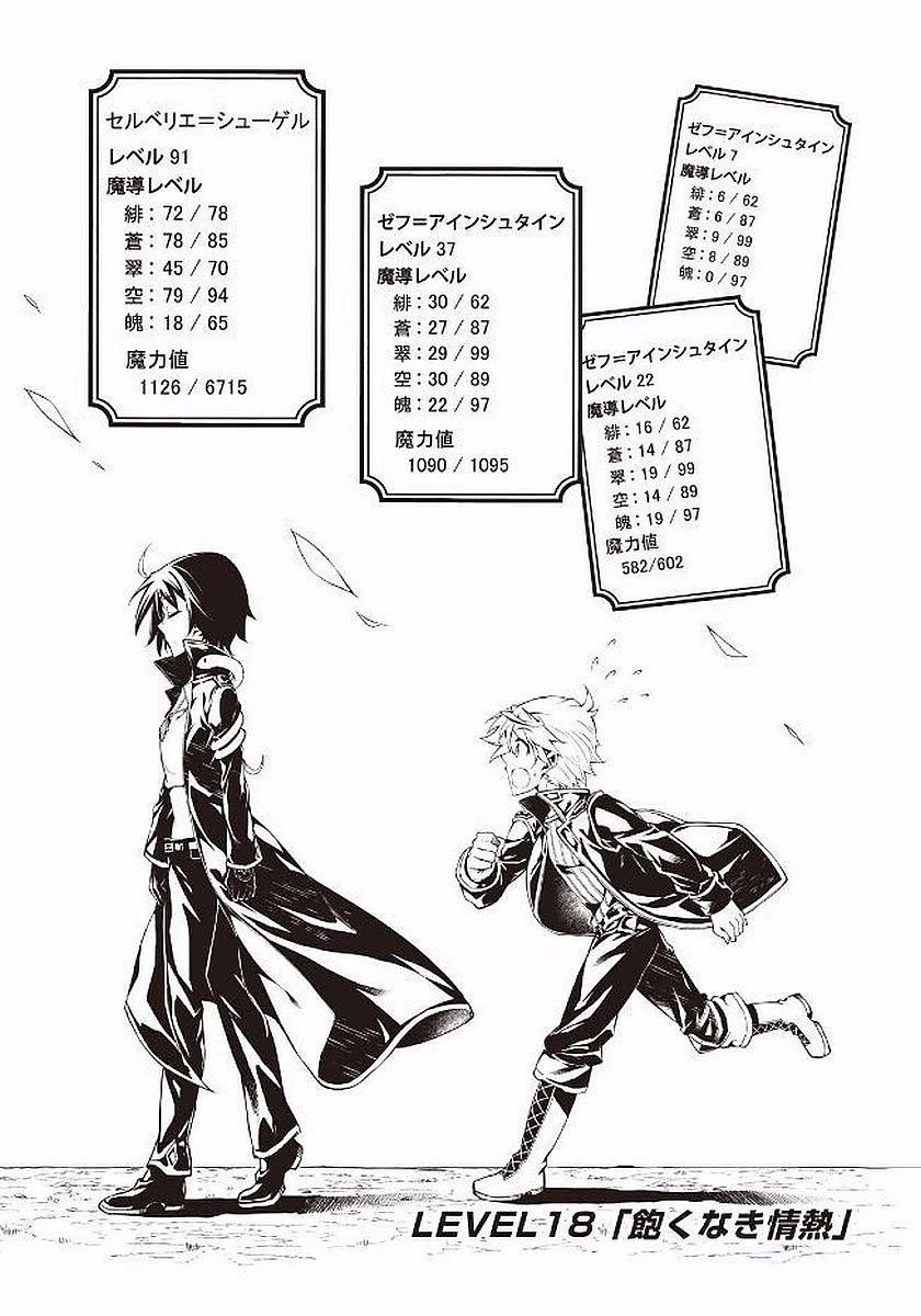 効率厨魔導師、第二の人生で魔導を極める 第18話 - 1