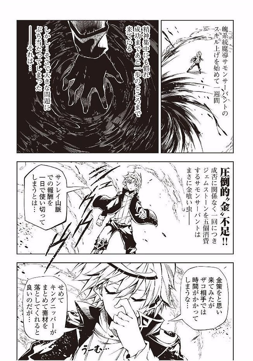 効率厨魔導師、第二の人生で魔導を極める 第18話 - 3