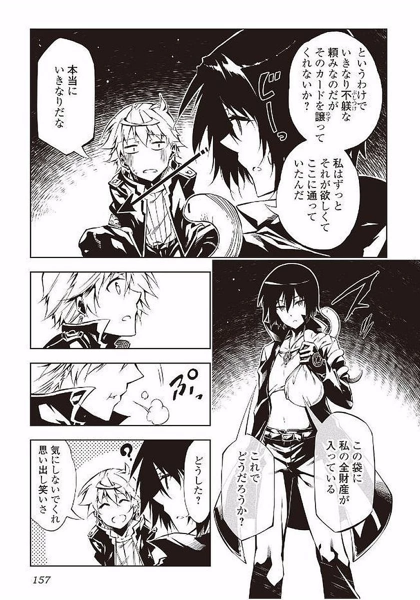 効率厨魔導師、第二の人生で魔導を極める 第18話 - 7