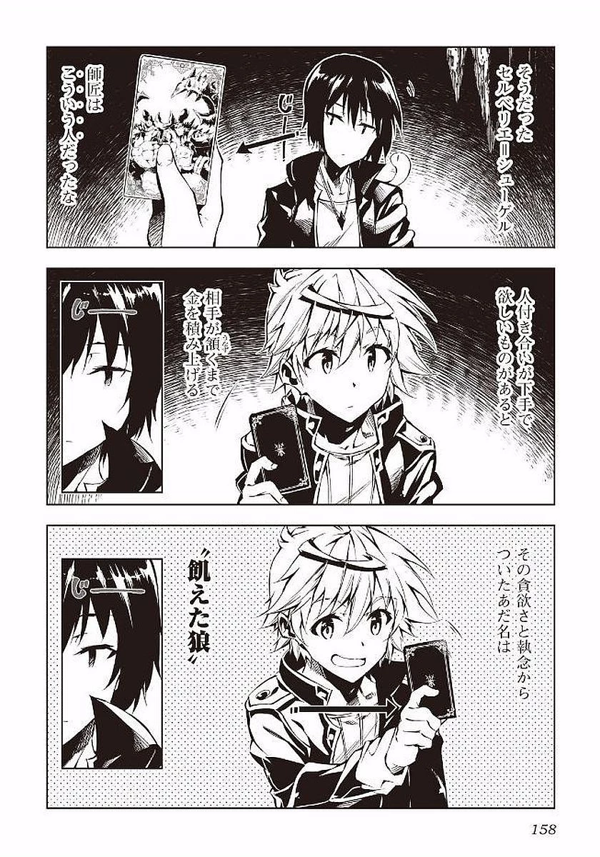 効率厨魔導師、第二の人生で魔導を極める 第18話 - 8