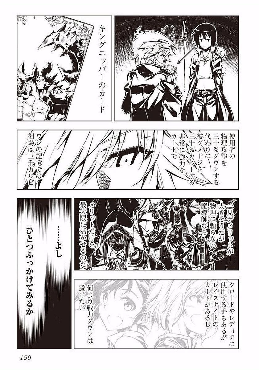 効率厨魔導師、第二の人生で魔導を極める 第18話 - 9