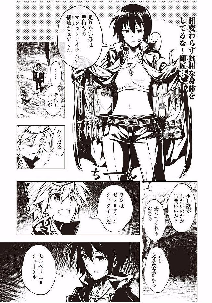 効率厨魔導師、第二の人生で魔導を極める 第18話 - 11