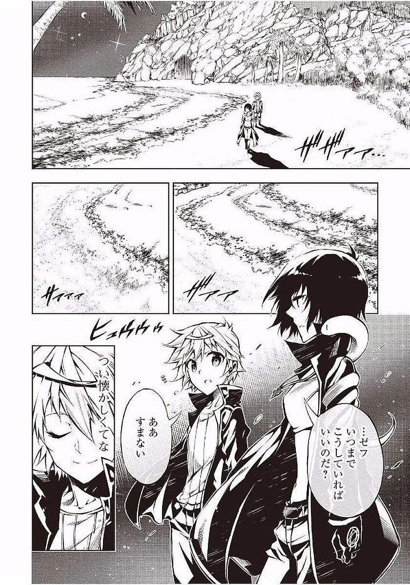 効率厨魔導師、第二の人生で魔導を極める 第18話 - 12