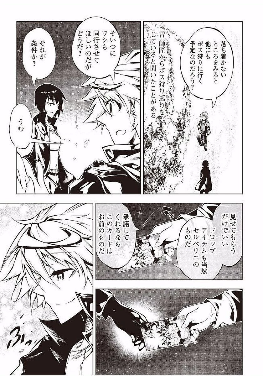 効率厨魔導師、第二の人生で魔導を極める 第18話 - 13