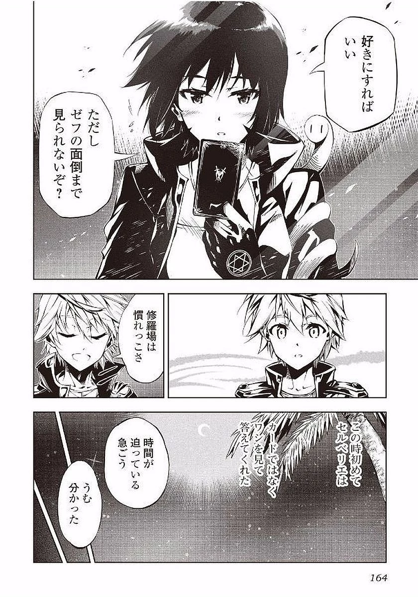 効率厨魔導師、第二の人生で魔導を極める 第18話 - 14