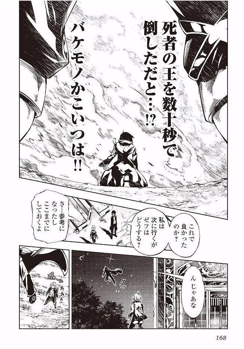 効率厨魔導師、第二の人生で魔導を極める 第18話 - 18