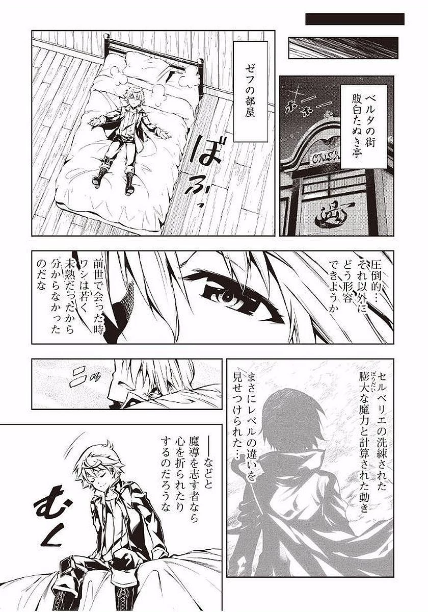 効率厨魔導師、第二の人生で魔導を極める 第18話 - 19