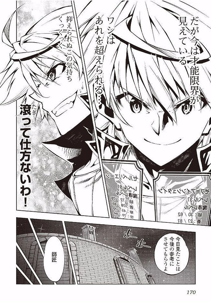 効率厨魔導師、第二の人生で魔導を極める 第18話 - 20